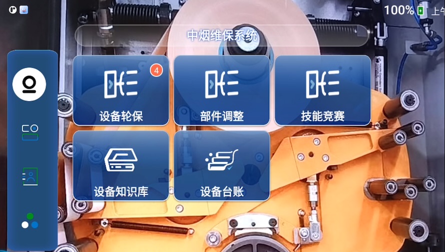 AR巡检，AR智能巡检，AR点检巡检，设备巡检，AR巡检软件系统