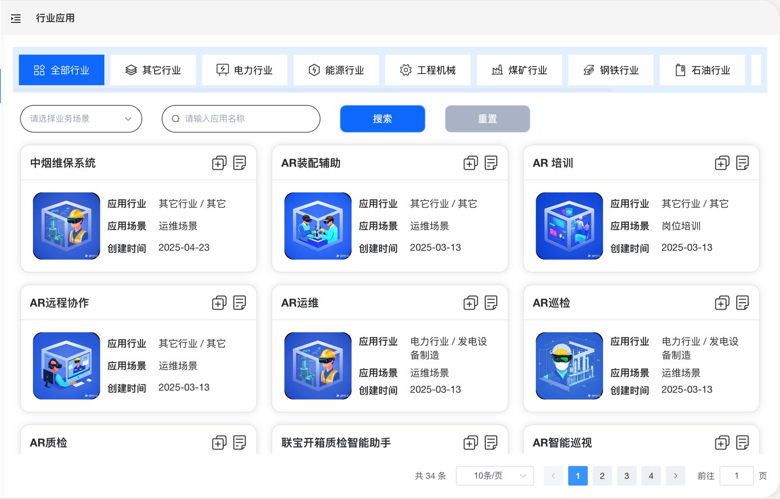AR装配指导，AR质量检测，智能SOP，AI 知识库，AR预警，AR远程协助